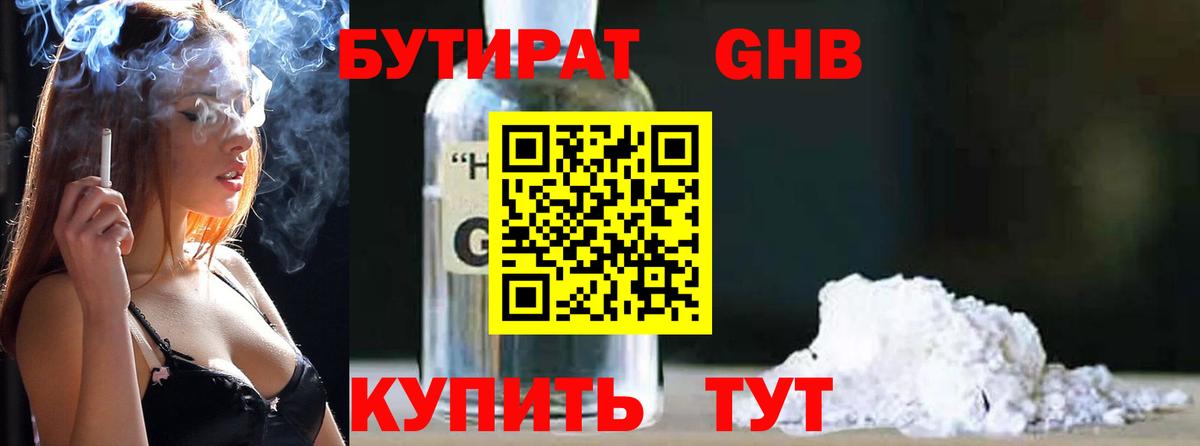 Бутират бутик  Вход с VPN  Набережные Челны 