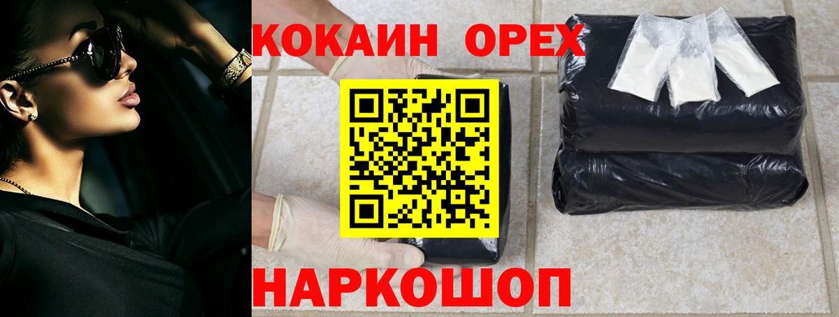 Набережные Челны  COCAIN  Вход с VPN  COCAIN 97%  Кокаин Эквадор 