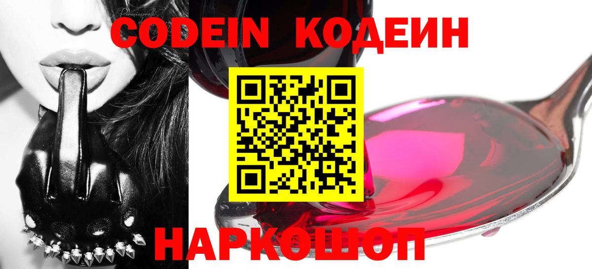 наркота  Вход с VPN  Кодеиновый сироп Lean напиток Lean (лин)  Набережные Челны  Codein напиток Lean (лин) 