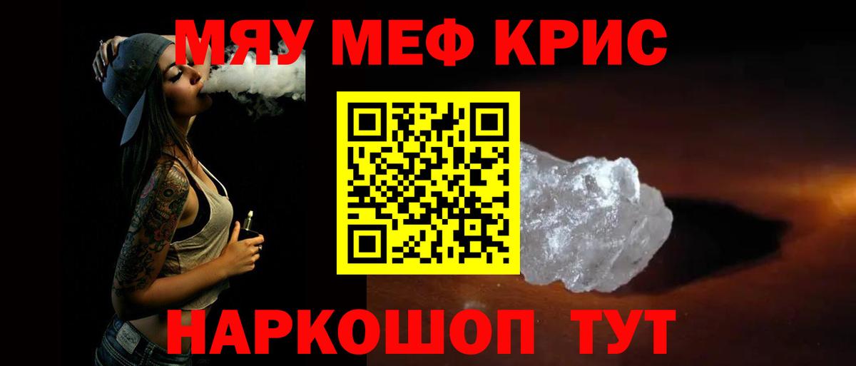 Меф мяу мяу кристаллы Набережные Челны