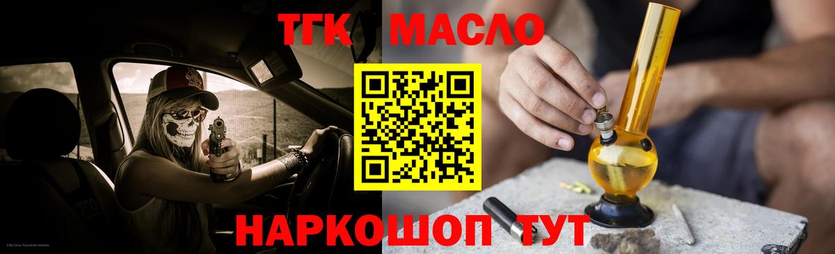 ТГК гашишное масло Набережные Челны
